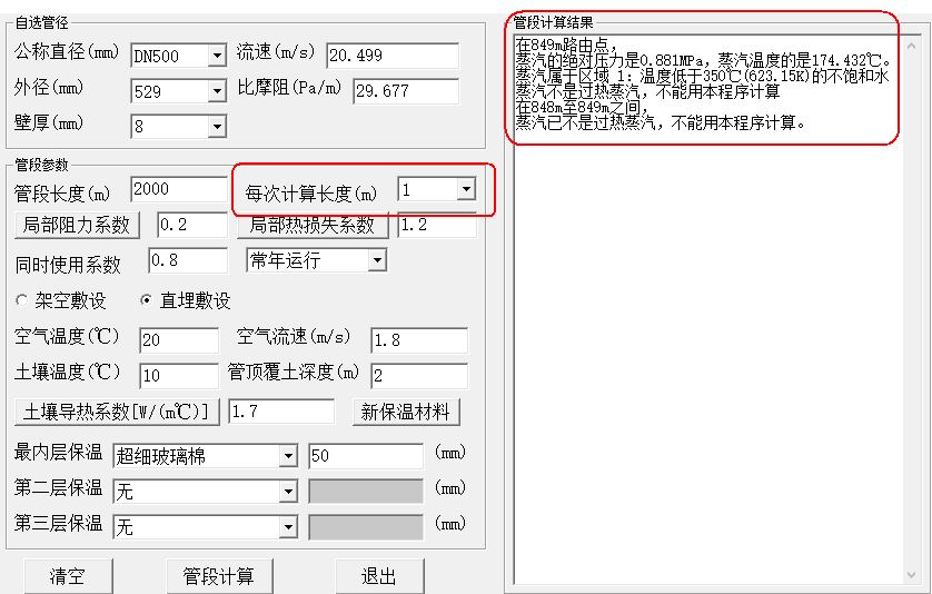 蒸汽管道水力计算