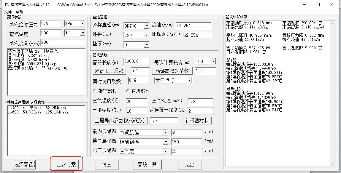 蒸汽管道水力计算