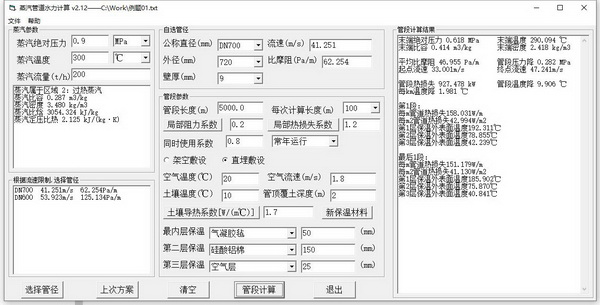 蒸汽管道水力计算