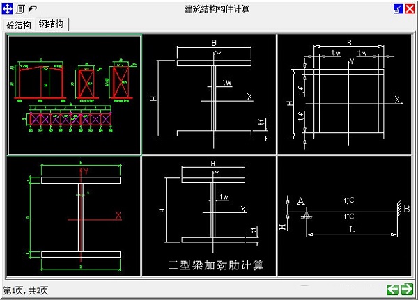 易楼建筑结构计算器