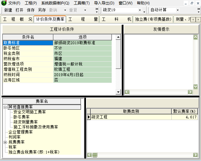 亿吉尔疏浚19概预算软件