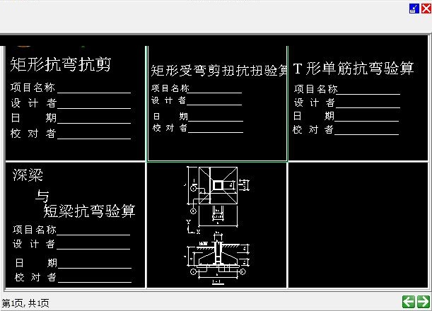 易楼建筑结构计算器