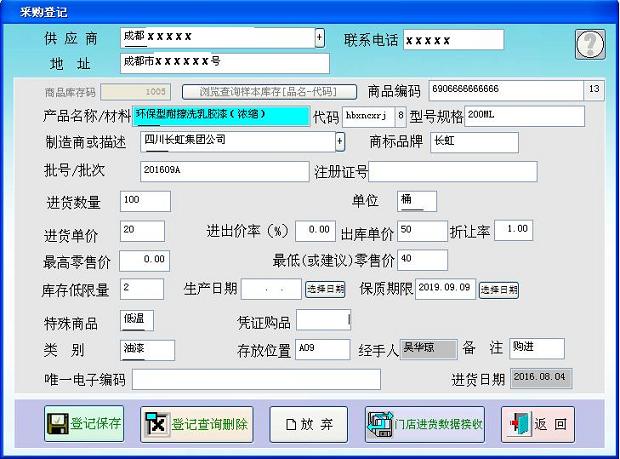 德易力明建材销售管理系统SQL版