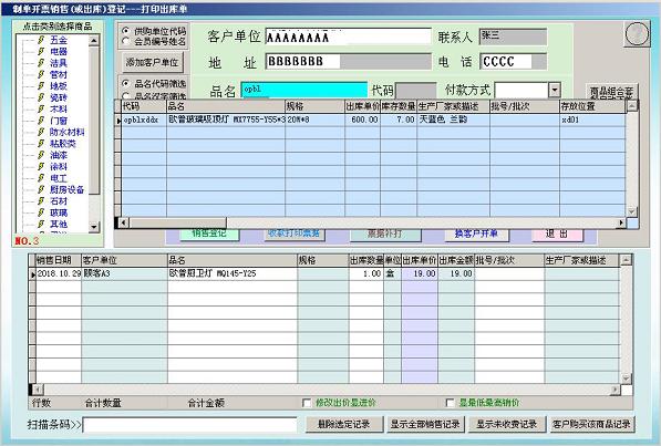 德易力明建材销售管理系统SQL版