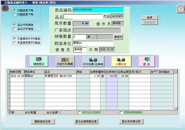 德易力明建材销售管理系统SQL版