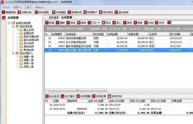 TurboCIS合同管理软件 免费版