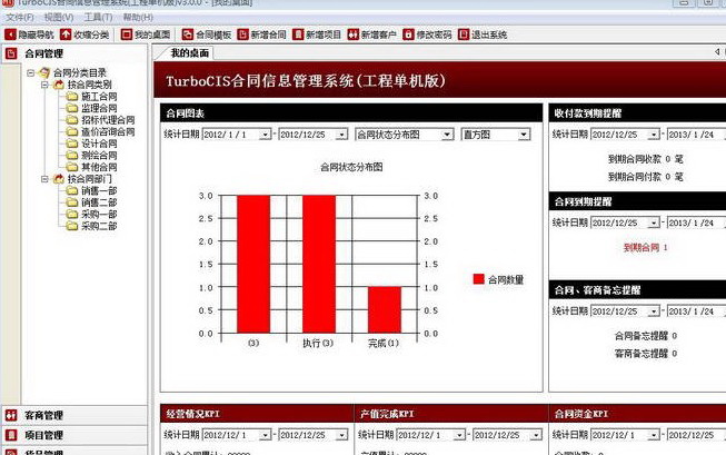 TurboCIS合同管理软件 免费版