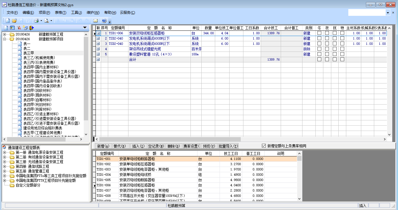 杜鹃通信工程造价软件