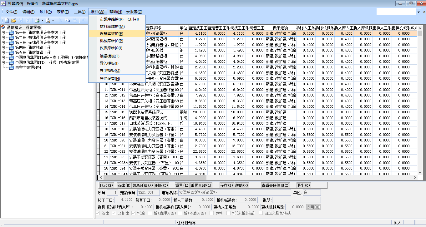 杜鹃通信工程造价软件