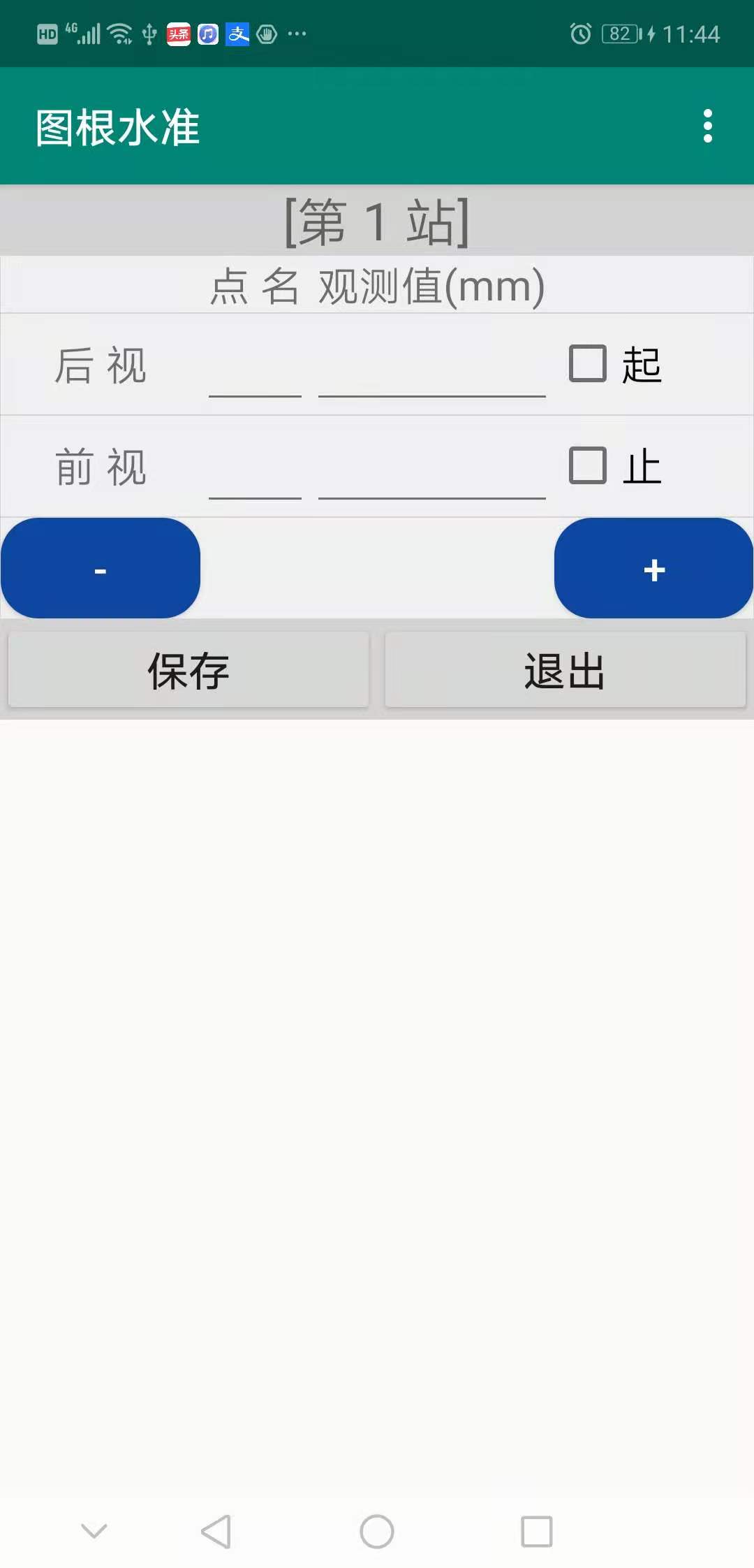 图根水准测量