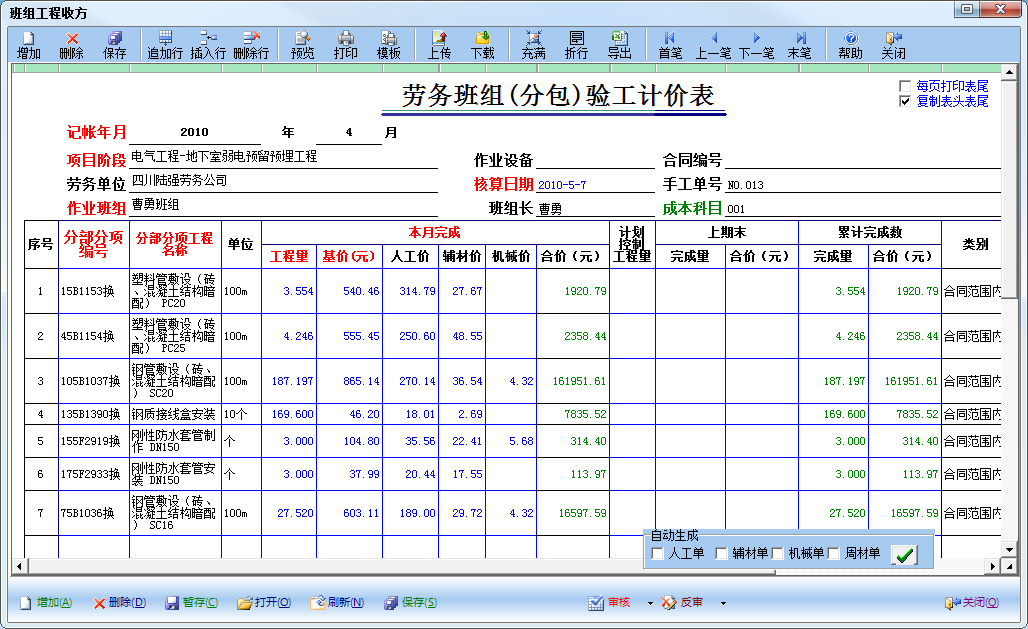 建安工程项目成本管理系统客户端