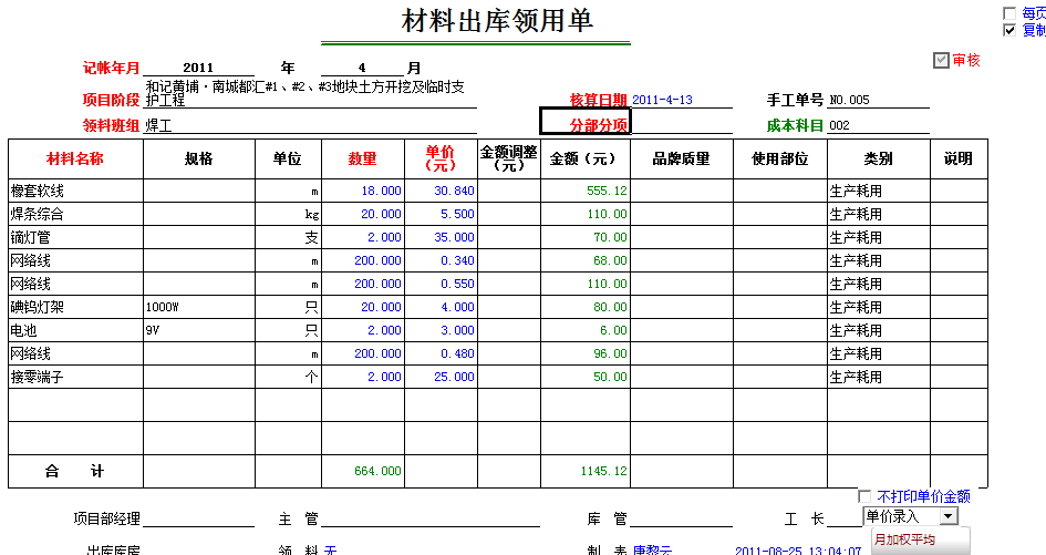 建安工程项目成本管理系统客户端