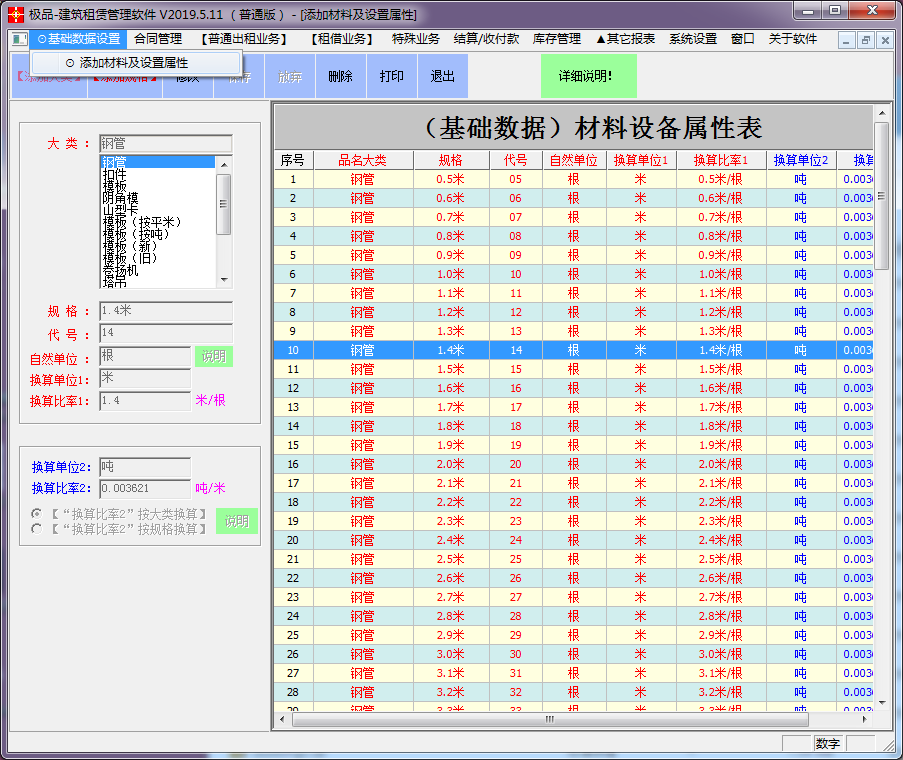 极品钢管租赁软件