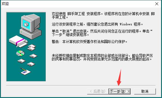 筑业脚手架工程安全计算软件