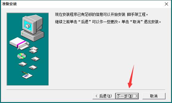 筑业脚手架工程安全计算软件