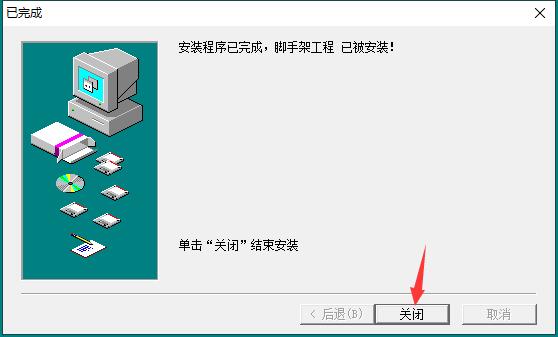 筑业脚手架工程安全计算软件