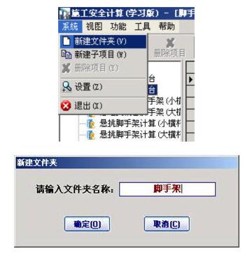 筑业脚手架工程安全计算软件