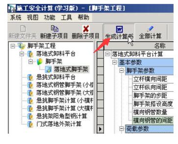 筑业脚手架工程安全计算软件