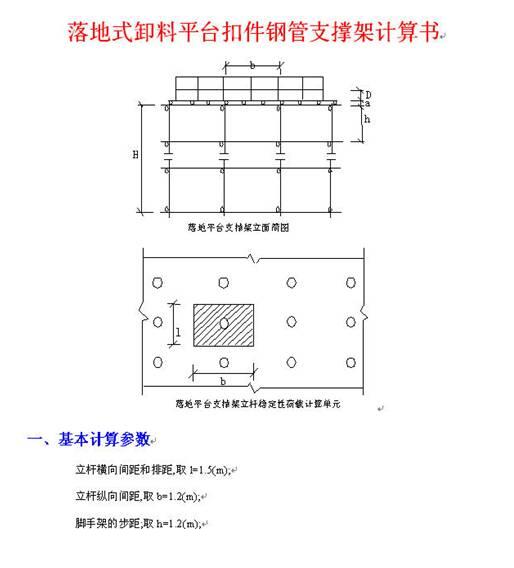 筑业脚手架工程安全计算软件