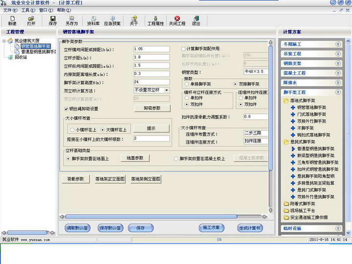 筑业脚手架工程安全计算软件