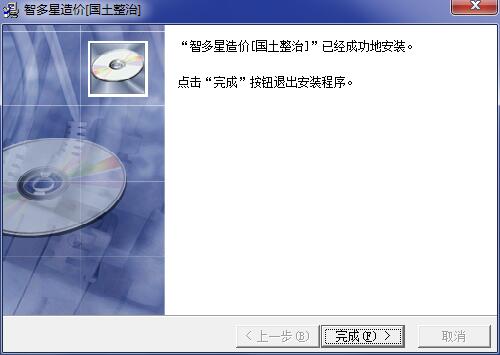 智多星工程造价管理软件