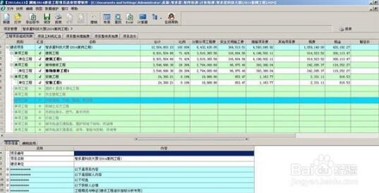 智多星工程造价管理软件