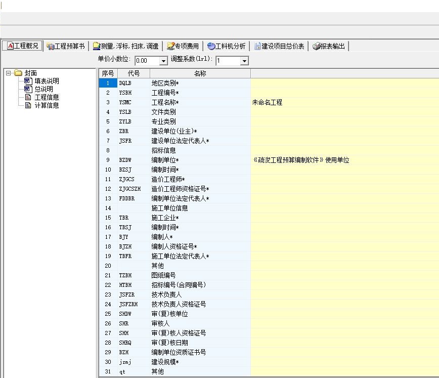 超人疏浚工程造价软件