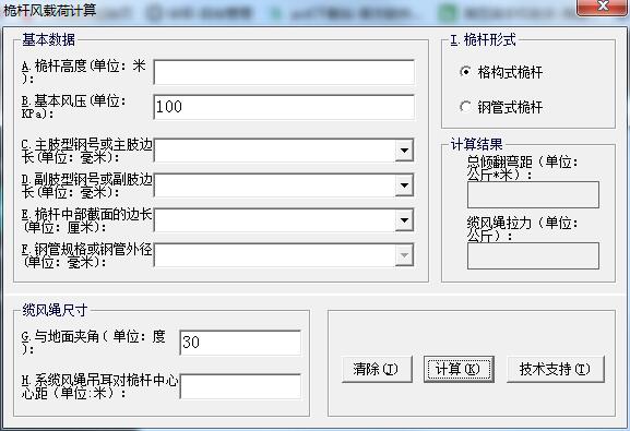 桅杆风载荷计算软件