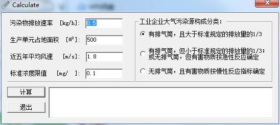 大气污染防护距离计算器