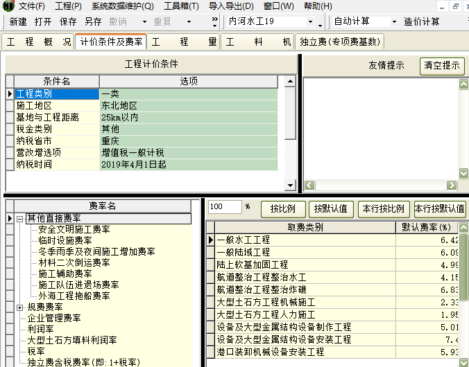 亿吉尔内河19概预算软件