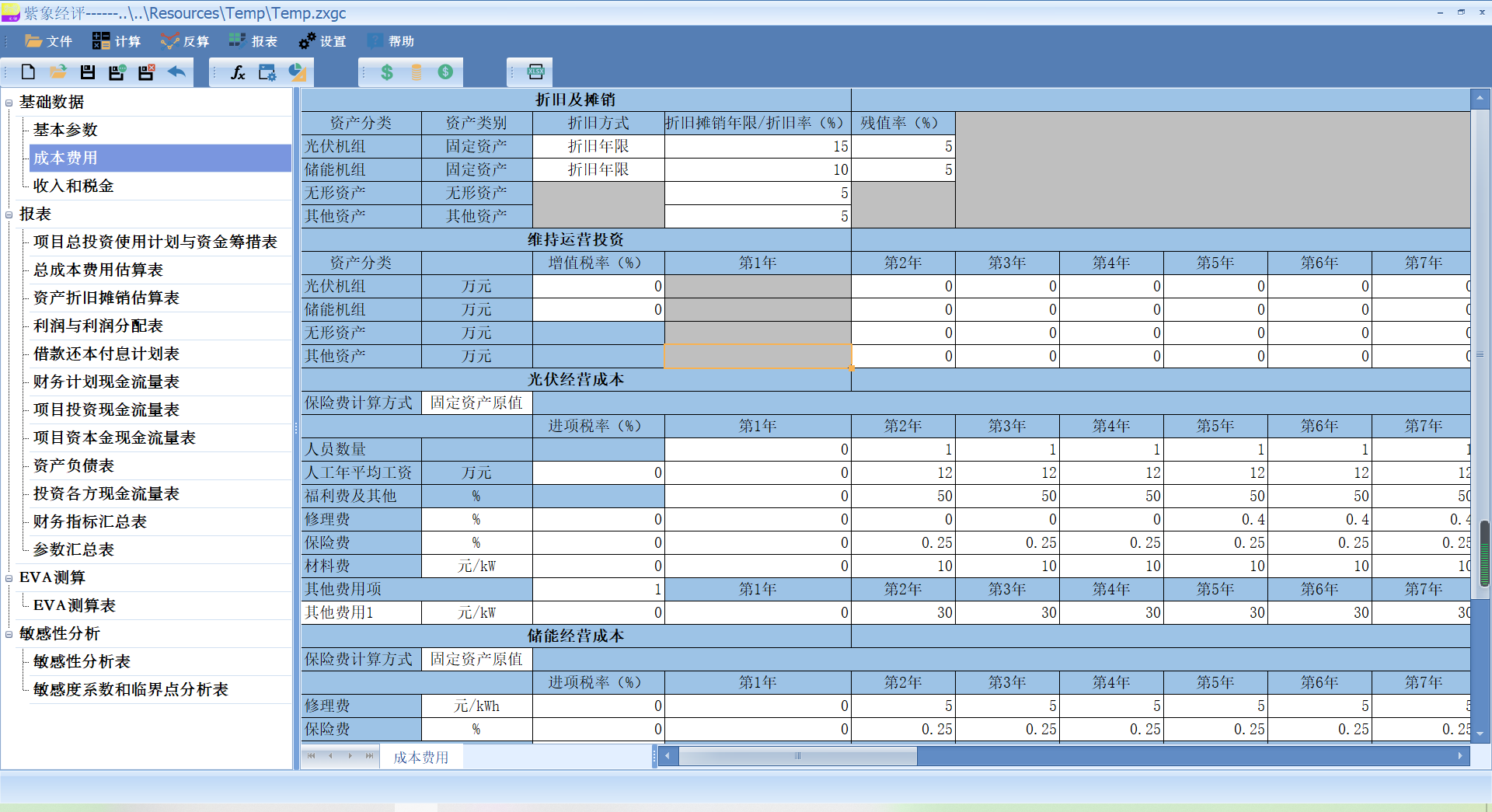 光伏、储能经济评价软件