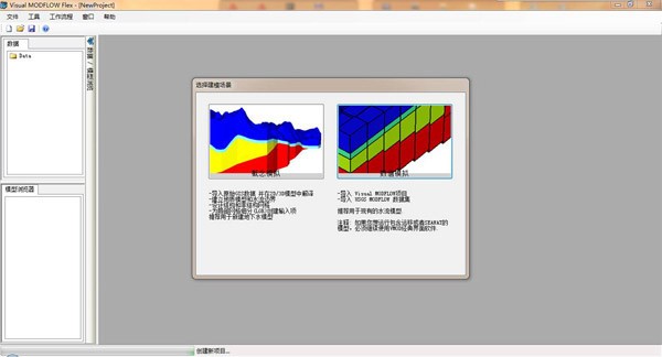 Schlumberger Visual MODFLOW Flex