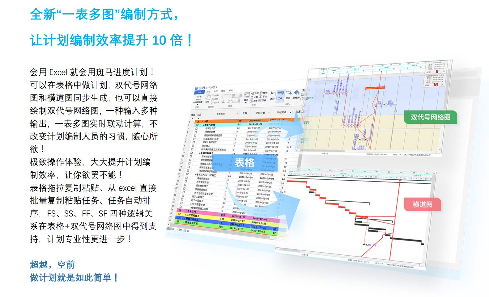 广联达斑马进度计划2020免费版