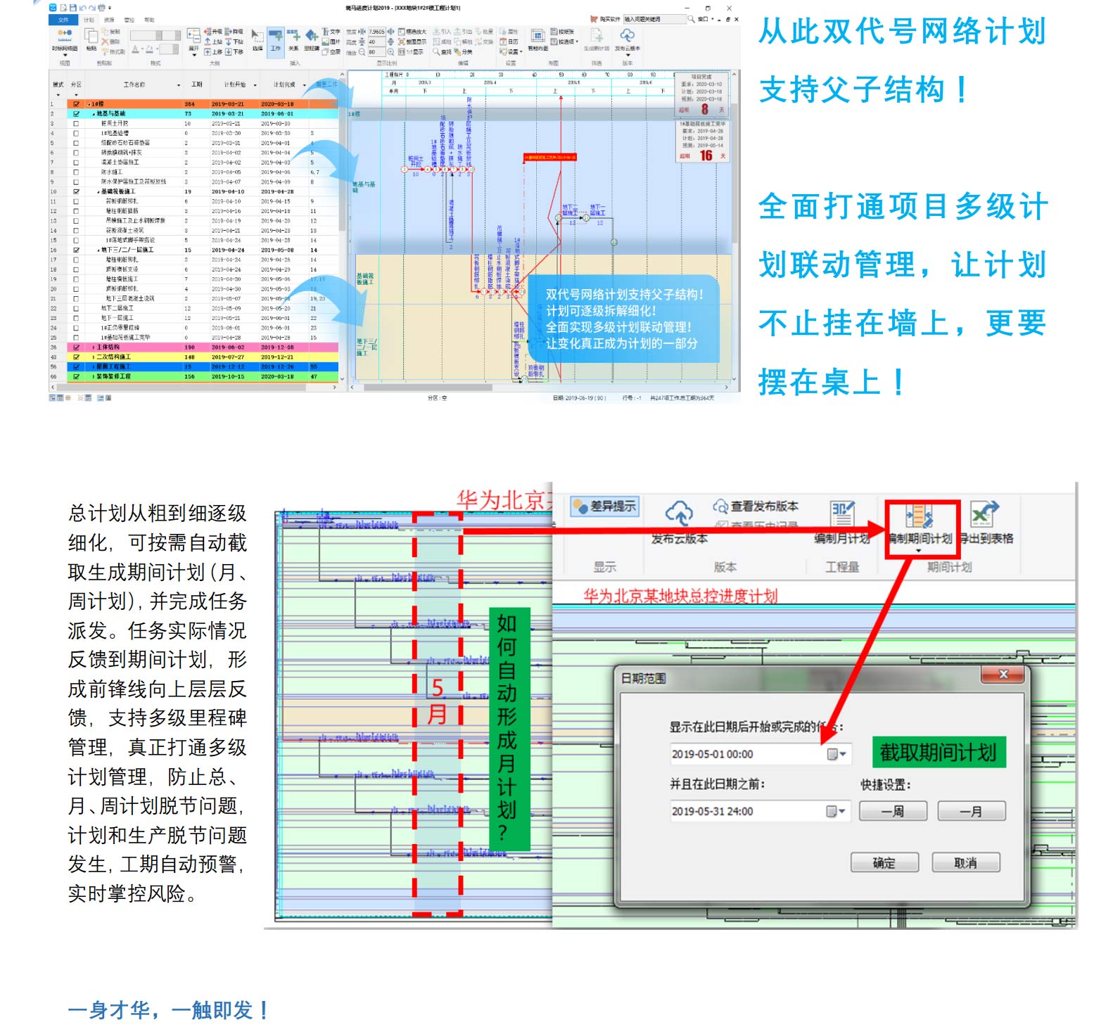 广联达斑马进度计划2020免费版