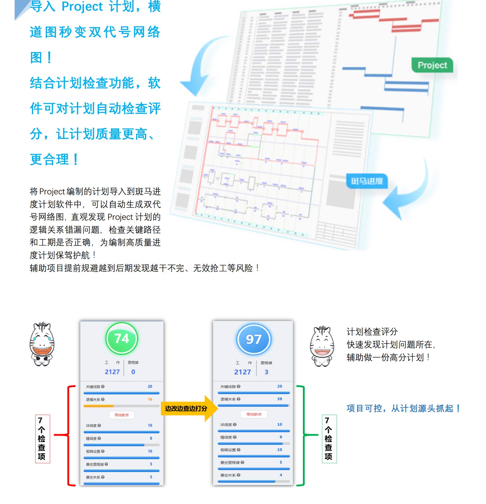 广联达斑马进度计划2020免费版