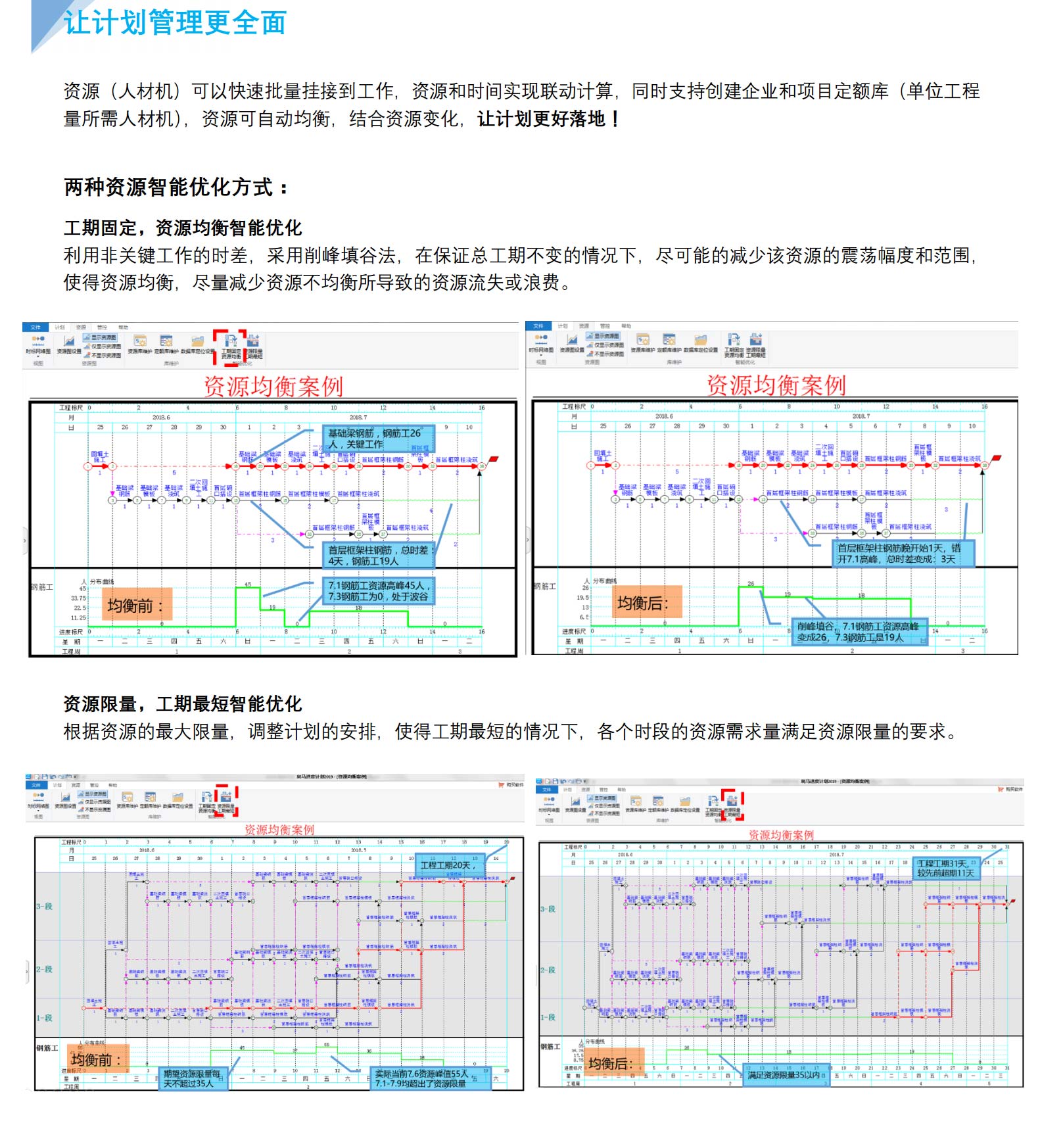 广联达斑马进度计划2020免费版