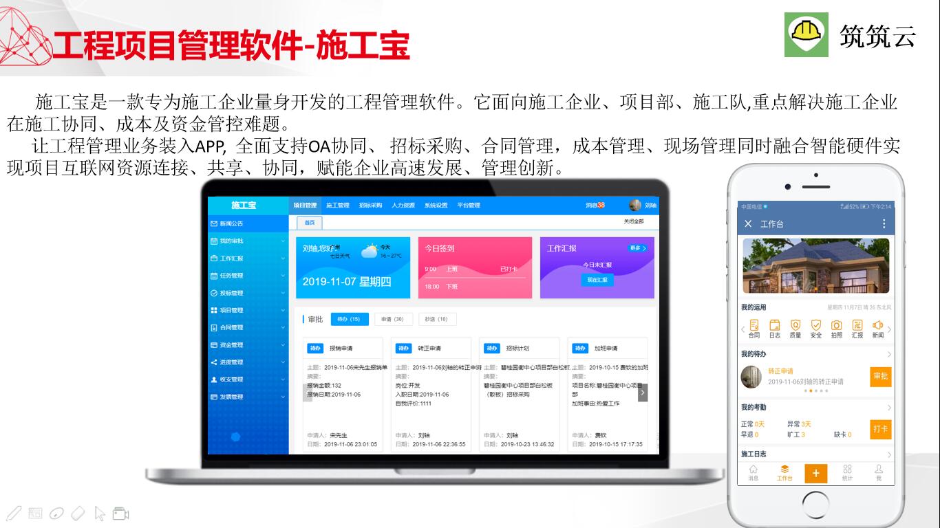 筑筑V3.0工程管理软件系统