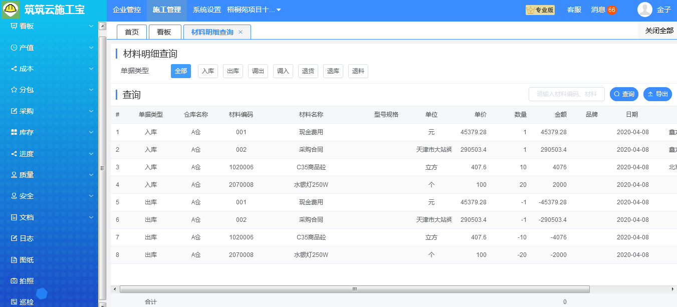 筑筑V3.0工程管理软件系统