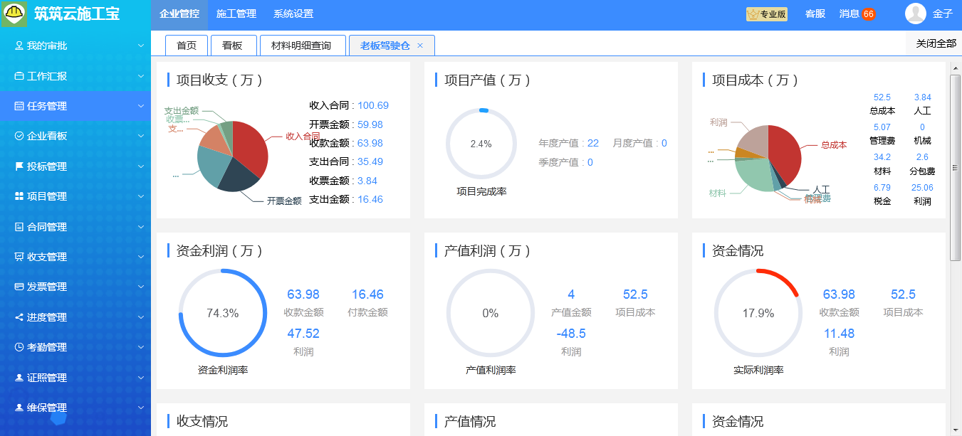 筑筑V3.0工程管理软件系统