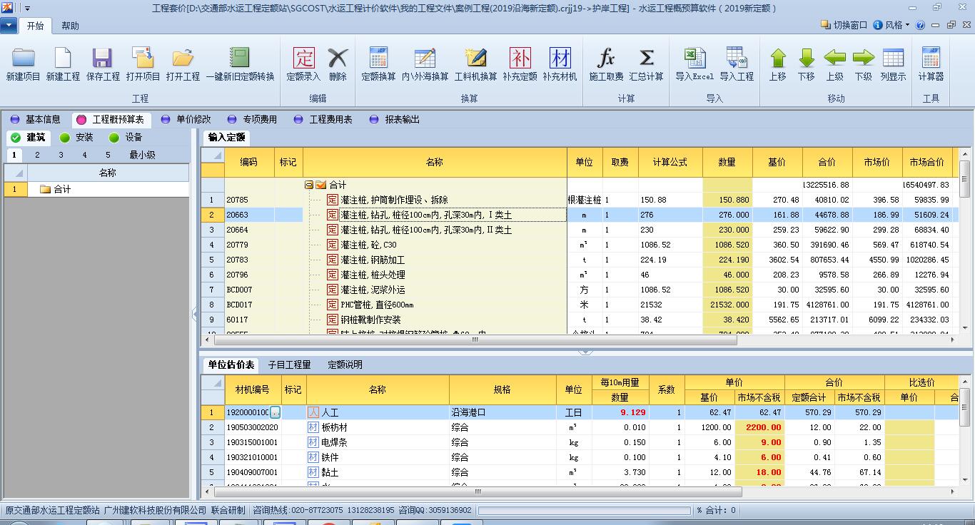 建软2019沿海港口概预算软件