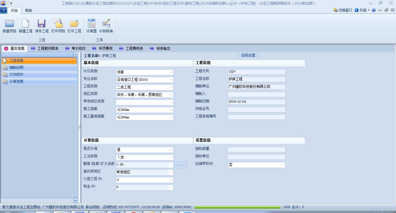 建软2019沿海港口概预算软件
