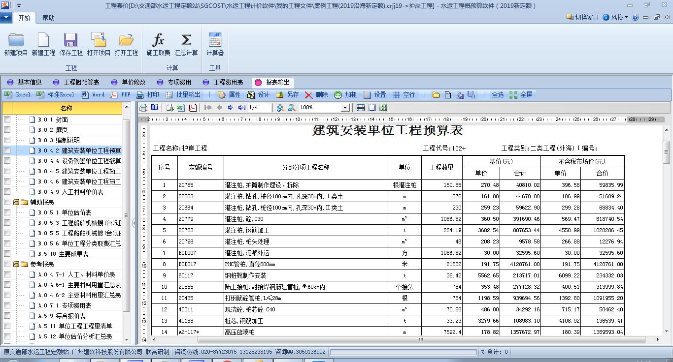 建软2019沿海港口概预算软件