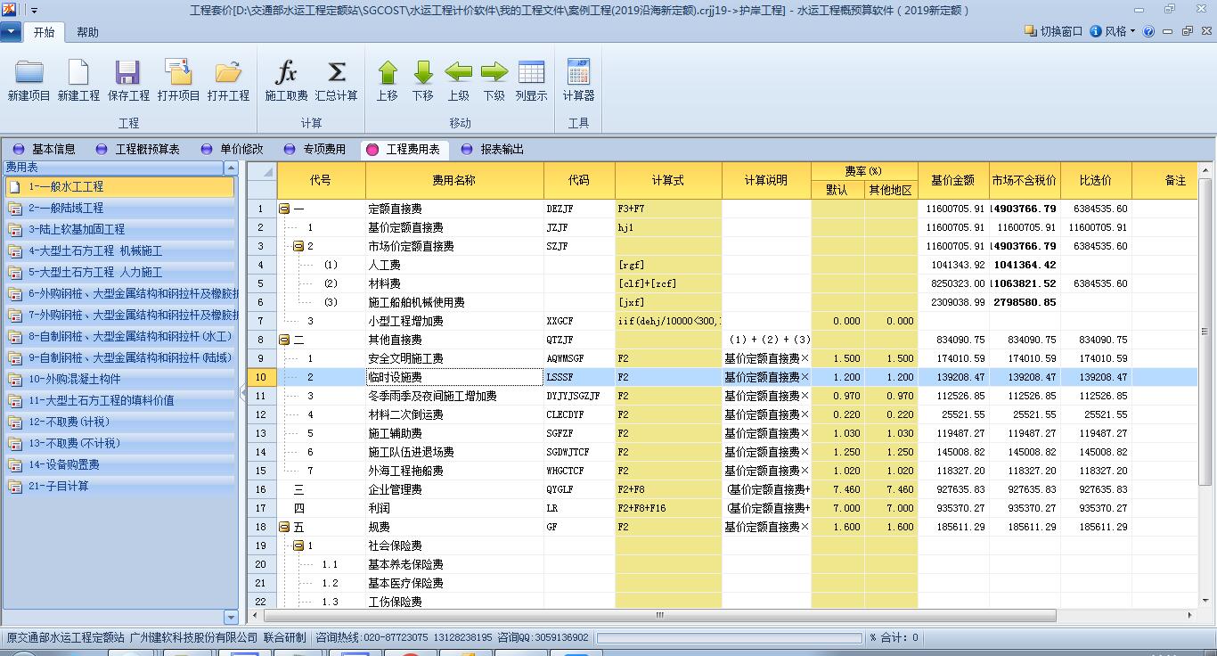 建软2019沿海港口概预算软件