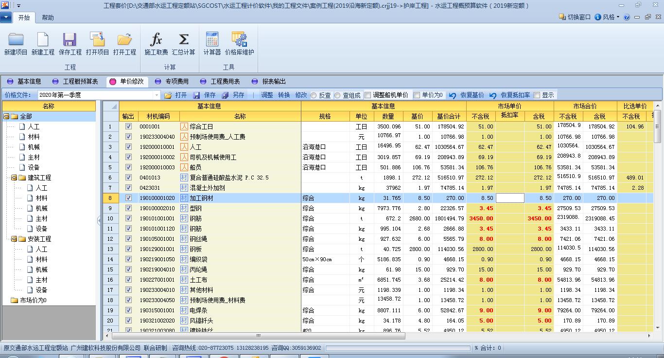 建软2019沿海港口概预算软件