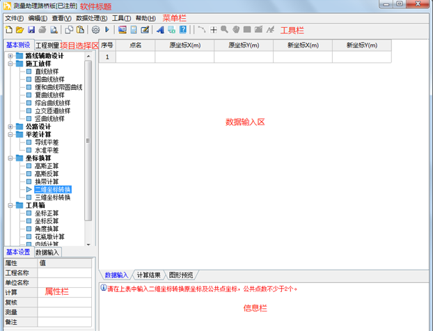 测量助理路桥版