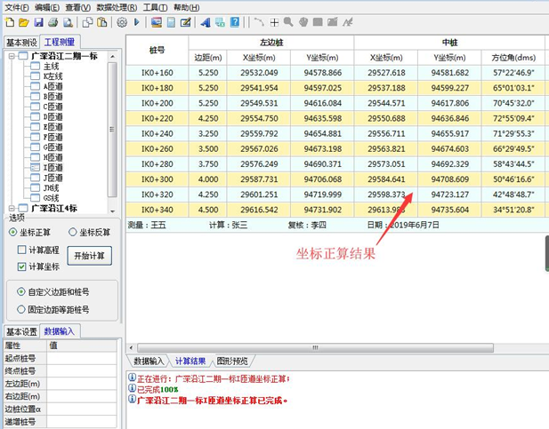 测量助理路桥版