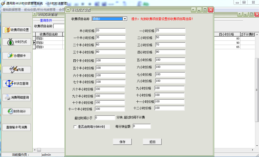 通用刷卡计时收银管理系统