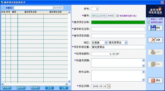 ZmsSoft建设规划发证管理系统