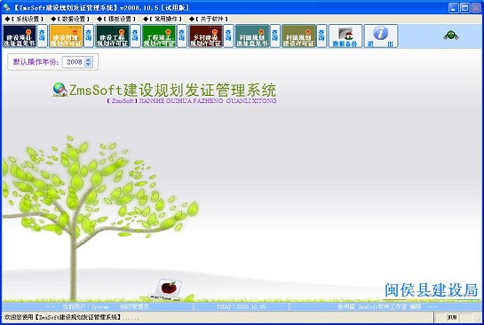 ZmsSoft建设规划发证管理系统