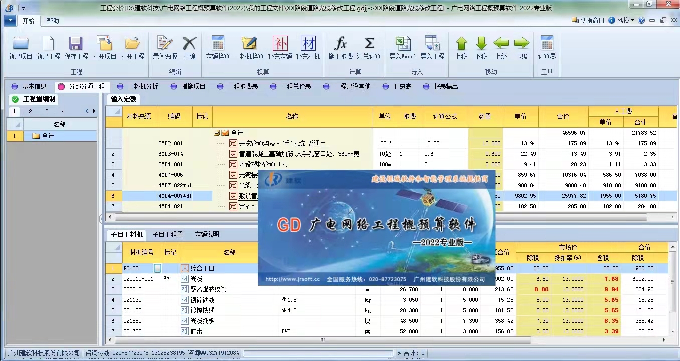 建软广播电视网络工程造价软件 2022专业版